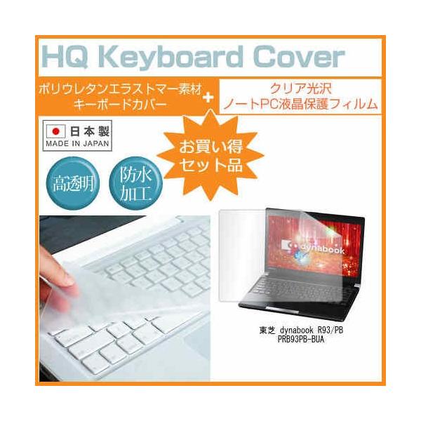 ���� dynabook R93/PB PRB93PB-BUA 13.3�C���` �N���A���� �t�� �ی� �t�B���� �� �L�[�{�[�h�J�o�[ �݊��i