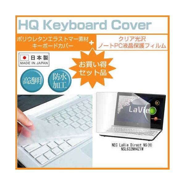 NEC LaVie Direct NS H NSL632NH4Z1W 15.6�C���` �N���A���� �t�� �ی� �t�B���� �� �L�[�{�[�h�J�o�[ �݊��i