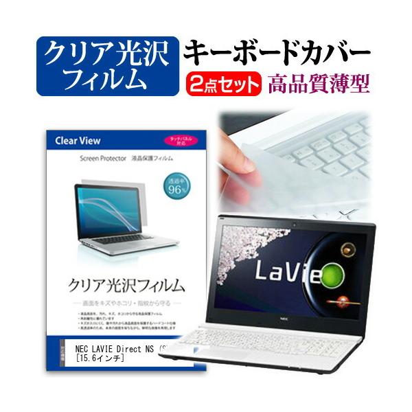 NEC LaVie Direct NS S NSL619NS4Z1W  15.6�C���` �N���A���� �t�� �ی� �t�B���� �� �L�[�{�[�h�J�o�[ �݊��i
