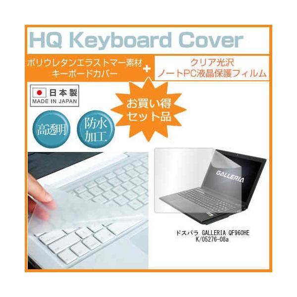 �h�X�p�� GALLERIA QF960HE K/05276-08a 15.6�C���` �N���A���� �t�� �ی� �t�B���� �� �L�[�{�[�h�J�o�[ �݊��i