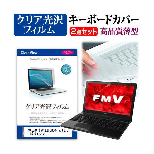 �x�m�� FMV LIFEBOOK AH53/U 15.6�C���` �N���A���� �t�� �ی� �t�B���� �� �L�[�{�[�h�J�o�[ �݊��i
