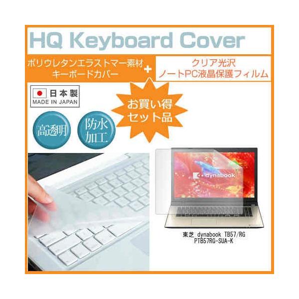 ���� dynabook TB57/RG PTB57RG-SUA-K 17.3�C���` �N���A���� �t�� �ی� �t�B���� �� �L�[�{�[�h�J�o�[ �݊��i