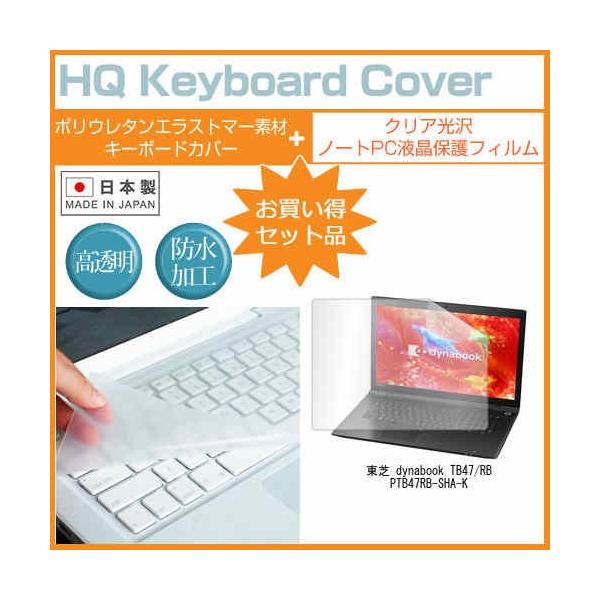 ���� dynabook TB47/RB PTB47RB-SHA-K 17.3�C���` �N���A���� �t�� �ی� �t�B���� �� �L�[�{�[�h�J�o�[ �݊��i