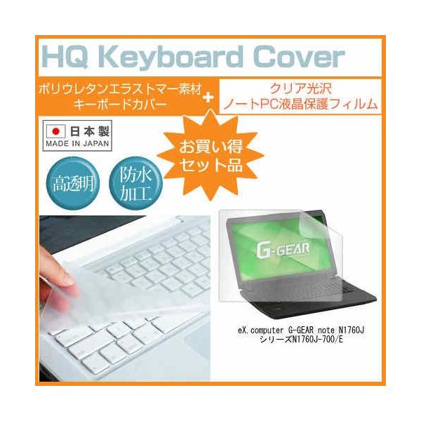 TSUKUMO eX.computer G-GEAR note N1760J�V���[�Y N1760J-700/E 17.3�C���` �N���A���� �t�� �ی� �t�B���� �� �L�[�{�[�h�J�o�[ �݊��i