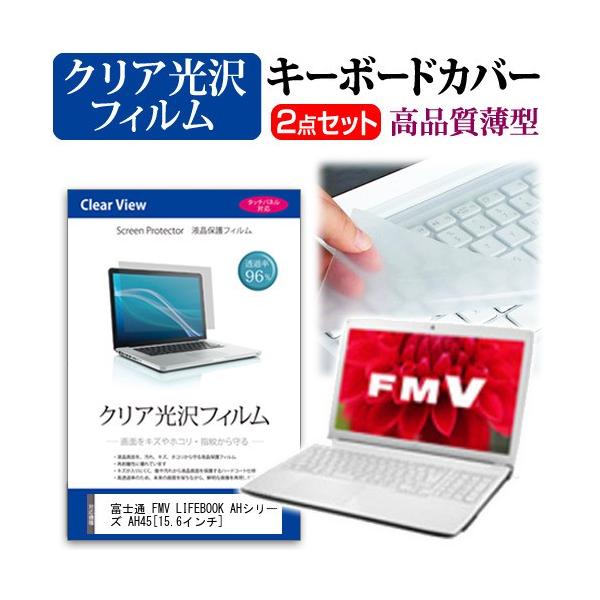 �x�m�� FMV LIFEBOOK AH45/T FMVA45TWP  15.6�C���` �N���A���� �t�� �ی� �t�B���� �� �L�[�{�[�h�J�o�[ �݊��i