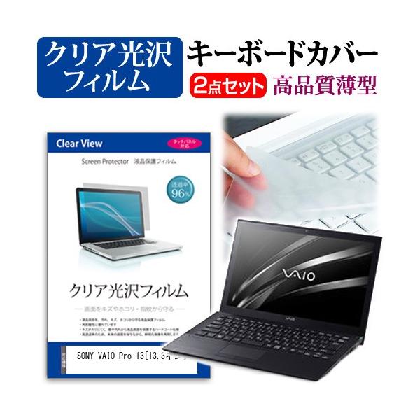 SONY VAIO Pro 13 mk2 VJP1321  13.3�C���` �N���A���� �t�� �ی� �t�B���� �� �L�[�{�[�h�J�o�[ �݊��i