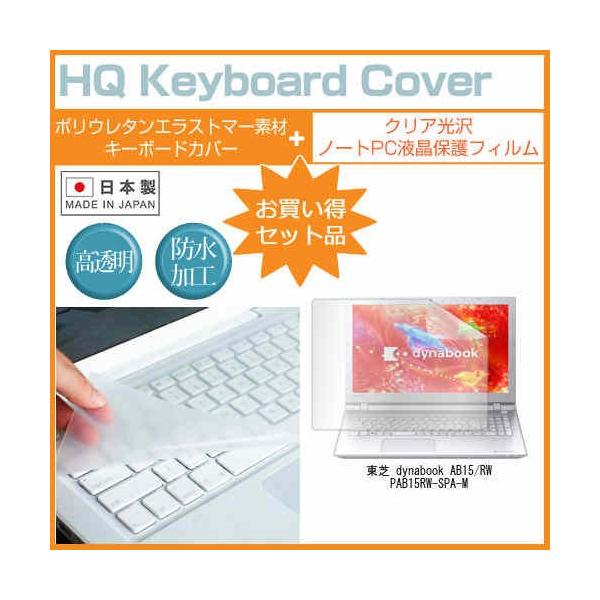 ���� dynabook AB15/RW PAB15RW-SPA-M 15.6�C���` �N���A���� �t�� �ی� �t�B���� �� �L�[�{�[�h�J�o�[ �݊��i