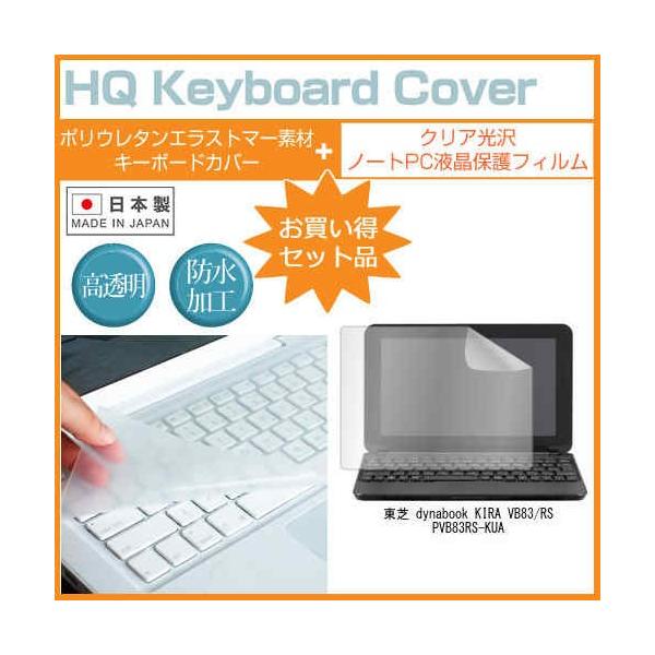 ���� dynabook KIRA VB83/RS PVB83RS-KUA 13.3�C���` �N���A���� �t�� �ی� �t�B���� �� �L�[�{�[�h�J�o�[ �݊��i