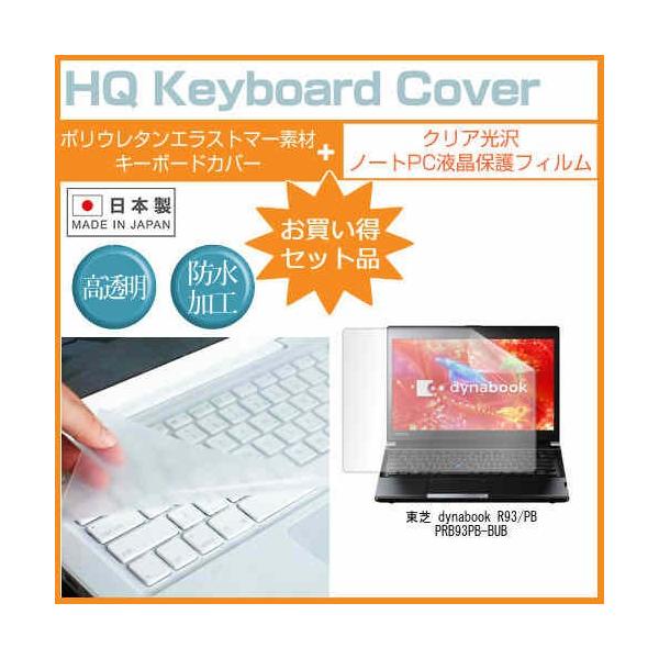 ���� dynabook R93/PB PRB93PB-BUB 13.3�C���` �N���A���� �t�� �ی� �t�B���� �� �L�[�{�[�h�J�o�[ �݊��i