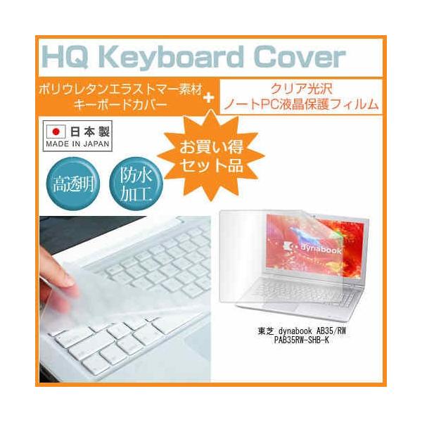 ���� dynabook AB35/RW PAB35RW-SHB-K 15.6�C���` �N���A���� �t�� �ی� �t�B���� �� �L�[�{�[�h�J�o�[ �݊��i