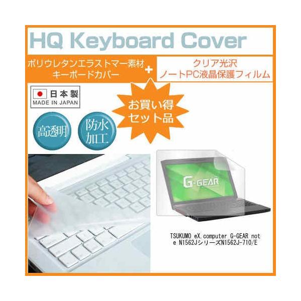 TSUKUMO eX.computer G-GEAR note N1562J�V���[�Y N1562J-710/E 15.6�C���` �N���A���� �t�� �ی� �t�B���� �� �L�[�{�[�h�J�o�[ �݊��i