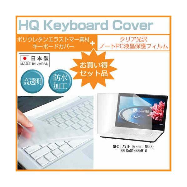 NEC LaVie Direct NS S NSLKA015NS5H1W 15.6�C���` �N���A���� �t�� �ی� �t�B���� �� �L�[�{�[�h�J�o�[ �݊��i