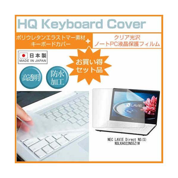 NEC LaVie Direct NS S NSLKA022NS5Z1W 15.6�C���` �N���A���� �t�� �ی� �t�B���� �� �L�[�{�[�h�J�o�[ �݊��i
