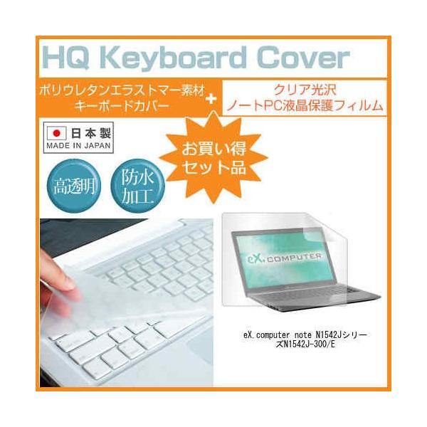 TSUKUMO eX.computer note N1542J�V���[�Y N1542J-300/E 15.6�C���` �N���A���� �t�� �ی� �t�B���� �� �L�[�{�[�h�J�o�[ �݊��i