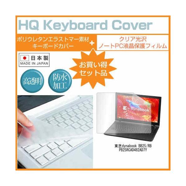 ����dynabook BB25/RB PB25RCAD482AD7Y 15.6�C���` �N���A���� �t�� �ی� �t�B���� �� �L�[�{�[�h�J�o�[ �݊��i