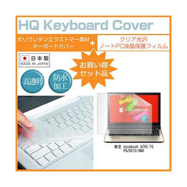 ���� dynabook AZ95/TG PAZ95TG-BNA 15.6�C���` �N���A���� �t�� �ی� �t�B���� �� �L�[�{�[�h�J�o�[ �݊��i