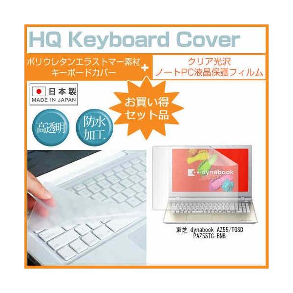 ���� dynabook AZ55/TGSD PAZ55TG-BNB 15.6�C���` �N���A���� �t�� �ی� �t�B���� �� �L�[�{�[�h�J�o�[ �݊��i
