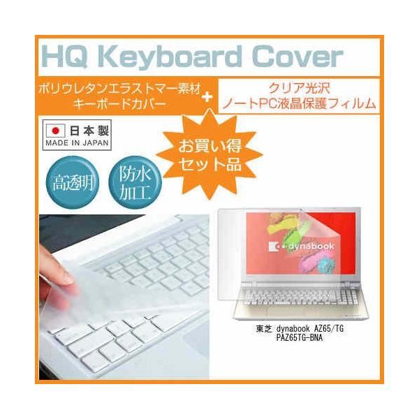 ���� dynabook AZ65/TG PAZ65TG-BNA 15.6�C���` �N���A���� �t�� �ی� �t�B���� �� �L�[�{�[�h�J�o�[ �݊��i