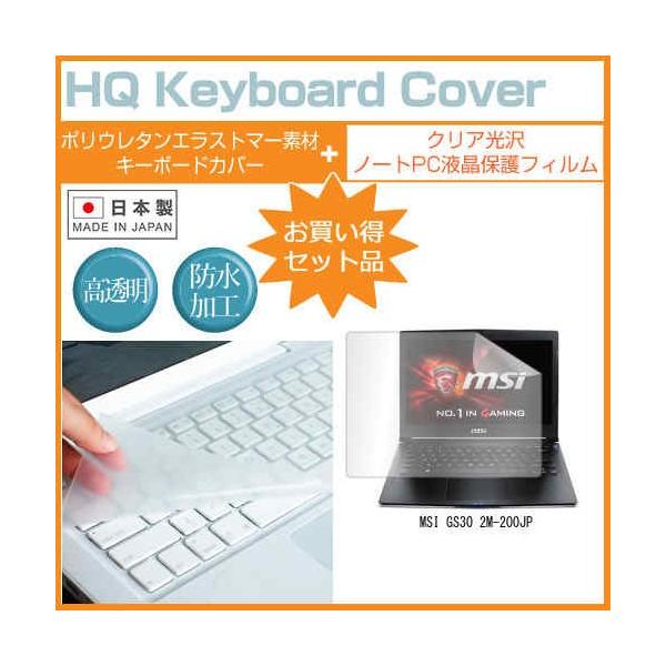 MSI GS30 2M-200JP 13.3�C���` �N���A���� �t�� �ی� �t�B���� �� �L�[�{�[�h�J�o�[ �݊��i