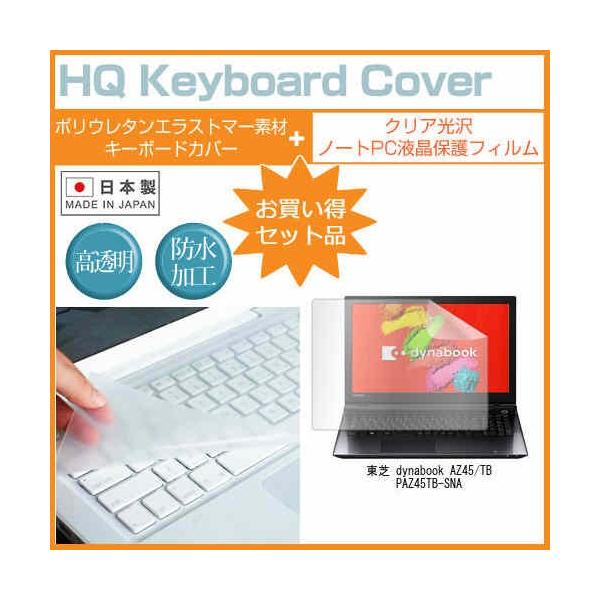 ���� dynabook AZ45/TB PAZ45TB-SNA 15.6�C���` �N���A���� �t�� �ی� �t�B���� �� �L�[�{�[�h�J�o�[ �݊��i