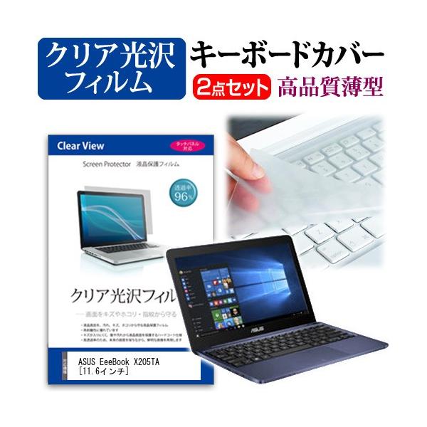 ASUS EeeBook X205TA X205TA-DBLUE10  11.6�C���` �N���A���� �t�� �ی� �t�B���� �� �L�[�{�[�h�J�o�[ �݊��i