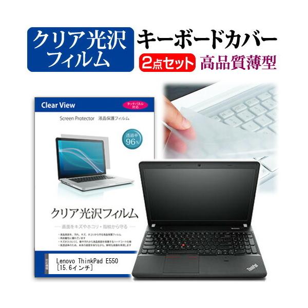 Lenovo ThinkPad E550 20DGA01DJP  15.6�C���` �N���A���� �t�� �ی� �t�B���� �� �L�[�{�[�h�J�o�[ �݊��i