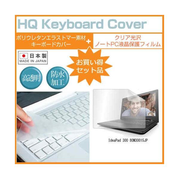 Lenovo ideapad 300 80M30015JP 15.6�C���` �N���A���� �t�� �ی� �t�B���� �� �L�[�{�[�h�J�o�[ �݊��i