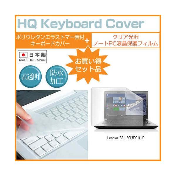 Lenovo B51 80LM001LJP 15.6�C���` �N���A���� �t�� �ی� �t�B���� �� �L�[�{�[�h�J�o�[ �݊��i