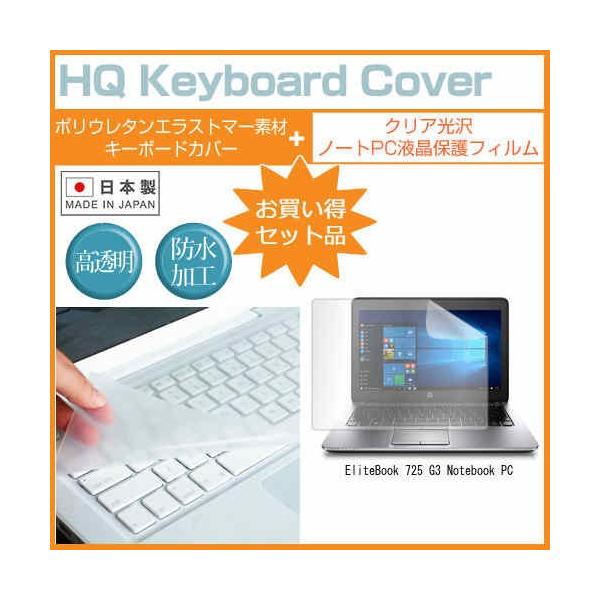 HP EliteBook 725 G3 Notebook PC 12.5�C���` �N���A���� �t�� �ی� �t�B���� �� �L�[�{�[�h�J�o�[ �݊��i