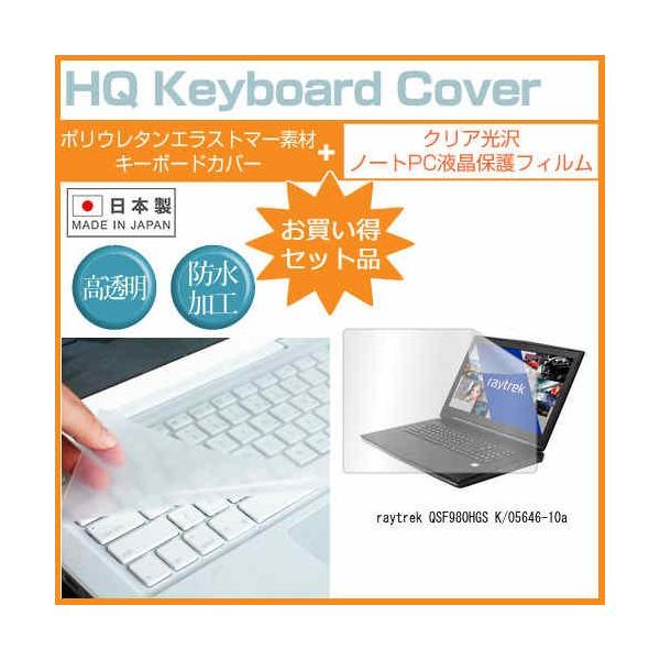 �h�X�p�� Raytrek QSF980HGS K/05646-10a 17.3�C���` �N���A���� �t�� �ی� �t�B���� �� �L�[�{�[�h�J�o�[ �݊��i