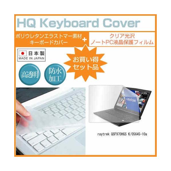 �h�X�p�� Raytrek QSF970HGS K/05645-10a 17.3�C���` �N���A���� �t�� �ی� �t�B���� �� �L�[�{�[�h�J�o�[ �݊��i
