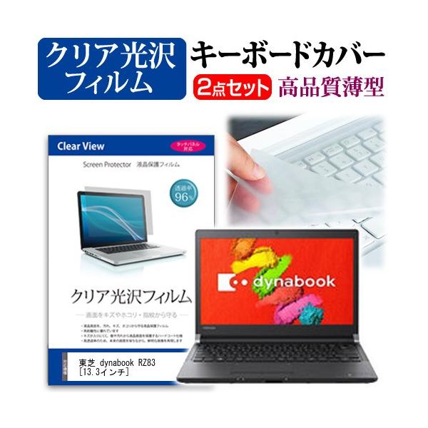  dynabook RZ83/TB  13.3C` NA t ی tB  L[{[hJo[ ݊i