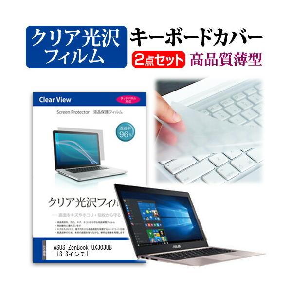 ASUS ZenBook UX303UB  13.3�C���` �N���A���� �t�� �ی� �t�B���� �� �L�[�{�[�h�J�o�[ �݊��i