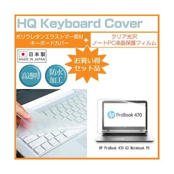 HP ProBook 470 G3 Notebook PC 17.3�C���` �N���A���� �t�� �ی� �t�B���� �� �L�[�{�[�h�J�o�[ �݊��i
