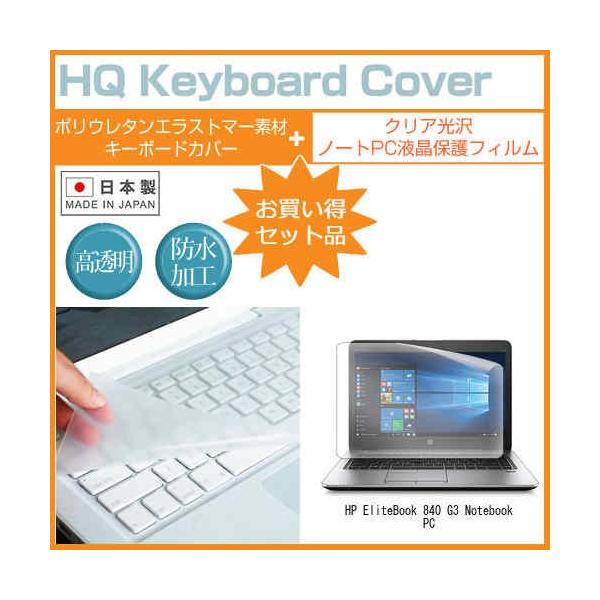 HP EliteBook 840 G3 Notebook PC 14�C���` �N���A���� �t�� �ی� �t�B���� �� �L�[�{�[�h�J�o�[ �݊��i