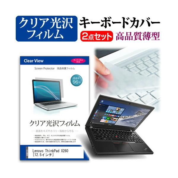 Lenovo ThinkPad X260 20F6CTO1WW  12.5�C���` �N���A���� �t�� �ی� �t�B���� �� �L�[�{�[�h�J�o�[ �݊��i