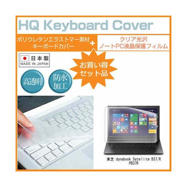 ���� dynabook Satellite B37/R PB37R ���ߗ�96�� �N���A���� �t�� �ی� �t�B���� �� �L�[�{�[�h�J�o�[ �Z�b�g �ی� �t�B���� �L�[�{�[�h�ی� �݊��i