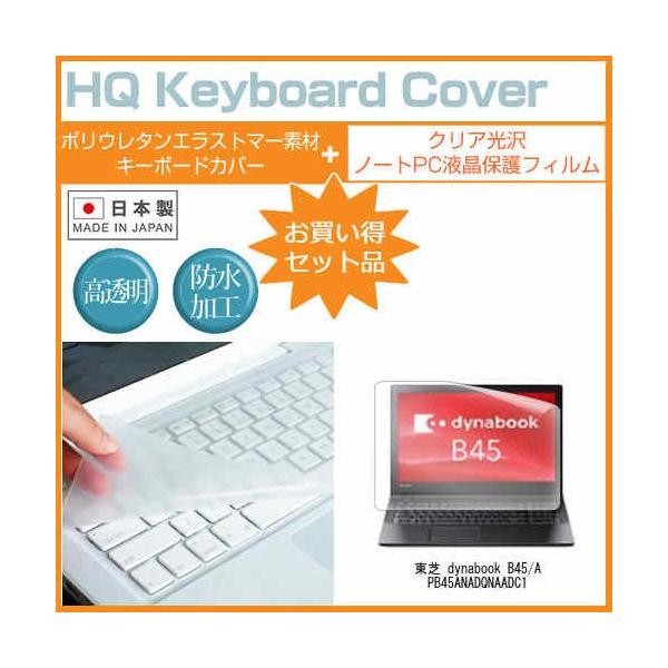 ���� dynabook B45/A PB45ANADQNAADC1 15.6�C���` �N���A���� �t�� �ی� �t�B���� �� �L�[�{�[�h�J�o�[ �݊��i