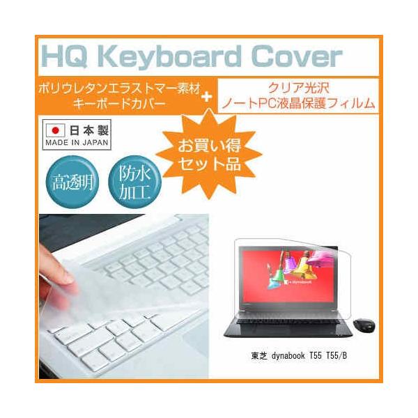 ���� dynabook T55 T55/B 15.6�C���` �N���A���� �t�� �ی� �t�B���� �� �L�[�{�[�h�J�o�[ �݊��i