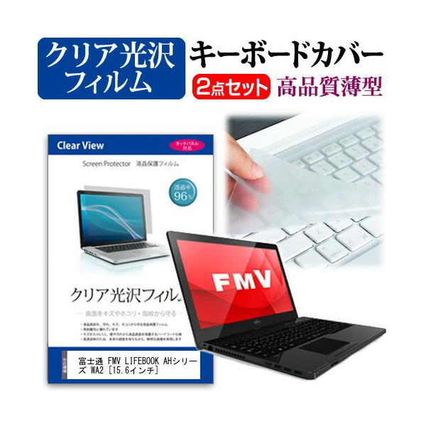 �x�m�� FMV LIFEBOOK AH�V���[�Y WA2/A3  15.6�C���` �N���A���� �t�� �ی� �t�B���� �� �L�[�{�[�h�J�o�[ �݊��i