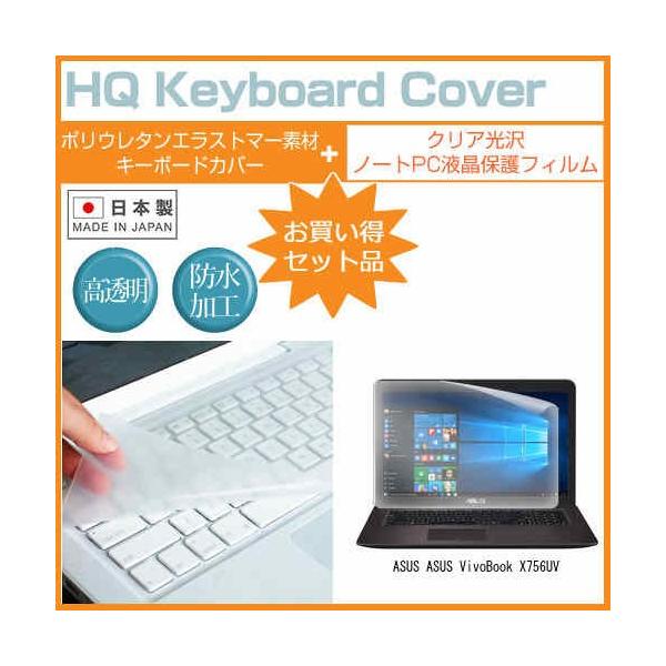 ASUS VivoBook X756UV 17.3�C���` ���ߗ�96�� �N���A���� �t�� �ی� �t�B���� �� �L�[�{�[�h�J�o�[ �Z�b�g �ی� �t�B���� �L�[�{�[�h�ی� �݊��i