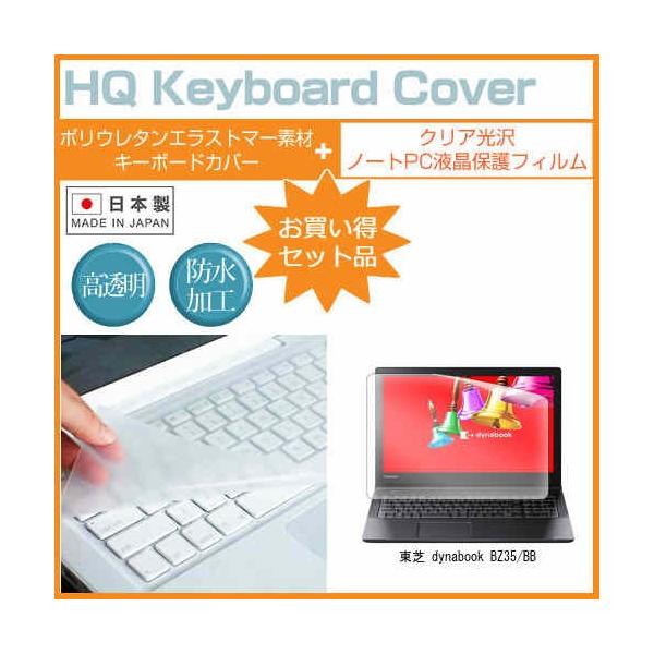 ���� dynabook BZ35/BB 15.6�C���` ���ߗ�96�� �N���A���� �t�� �ی� �t�B���� �� �L�[�{�[�h�J�o�[ �Z�b�g �ی� �t�B���� �L�[�{�[�h�ی� �݊��i