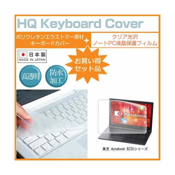 ���� dynabook BZ35�V���[�Y ���ߗ�96�� �N���A���� �t�� �ی� �t�B���� �� �L�[�{�[�h�J�o�[ �Z�b�g �ی� �t�B���� �L�[�{�[�h�ی� �݊��i