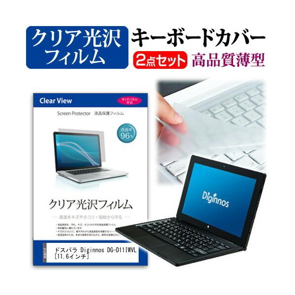 �h�X�p�� Diginnos DG-D11IWVL K/06356-10a ���ߗ�96�� �N���A���� �t�� �ی� �t�B���� �� �L�[�{�[�h�J�o�[ �Z�b�g �ی� �t�B���� �L�[�{�[�h�ی� �݊��i