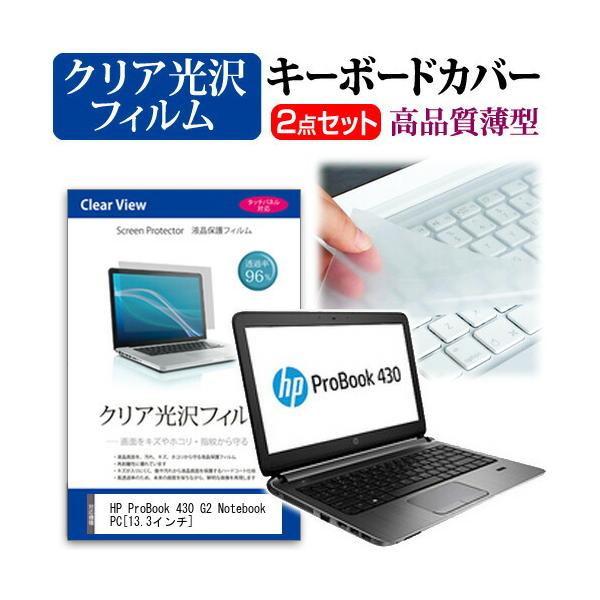 HP ProBook 430 G2 Notebook PC ���ߗ�96�� �N���A���� �t�� �ی� �t�B���� �� �L�[�{�[�h�J�o�[ �Z�b�g �ی� �t�B���� �L�[�{�[�h�ی� �݊��i