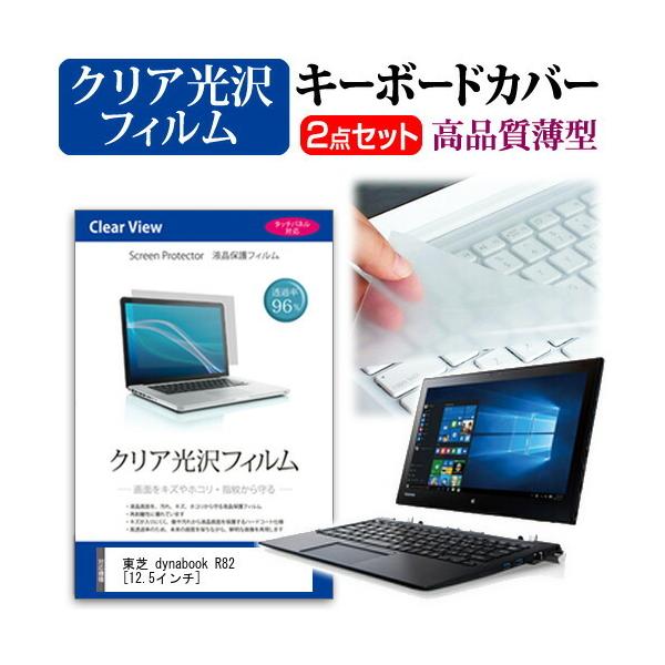 ���� dynabook R82 R82/T ���ߗ�96�� �N���A���� �t�� �ی� �t�B���� �� �L�[�{�[�h�J�o�[ �Z�b�g �ی� �t�B���� �L�[�{�[�h�ی� �݊��i