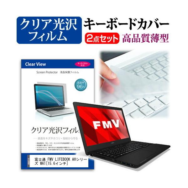 �x�m�� FMV LIFEBOOK AH�V���[�Y WA1/B2 ���ߗ�96�� �N���A���� �t�� �ی� �t�B���� �� �L�[�{�[�h�J�o�[ �Z�b�g �ی� �t�B���� �L�[�{�[�h�ی� �݊��i