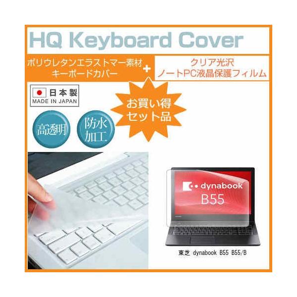 ���� dynabook B55 B55/B ���ߗ�96�� �N���A���� �t�� �ی� �t�B���� �� �L�[�{�[�h�J�o�[ �Z�b�g �ی� �t�B���� �L�[�{�[�h�ی� �݊��i