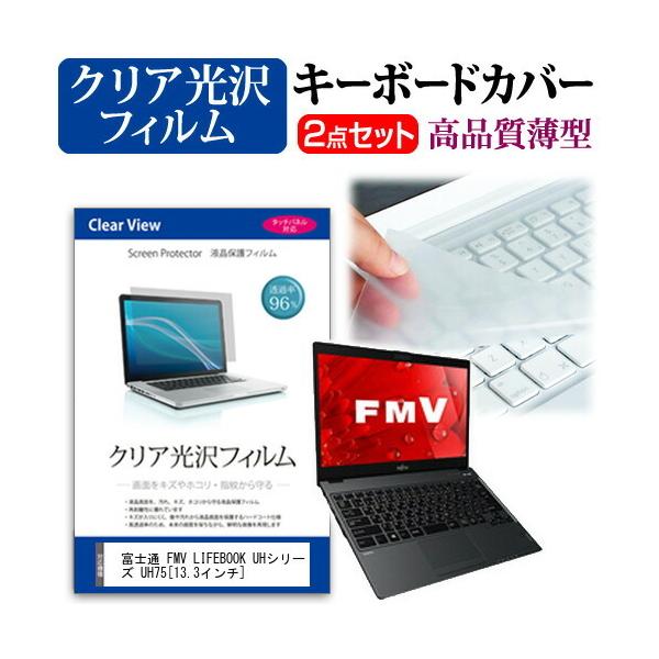 xm FMV LIFEBOOK UHV[Y UH75/B1  13.3C`  ߗ96 NA t ی tB  L[{[hJo[ Zbg ݊i