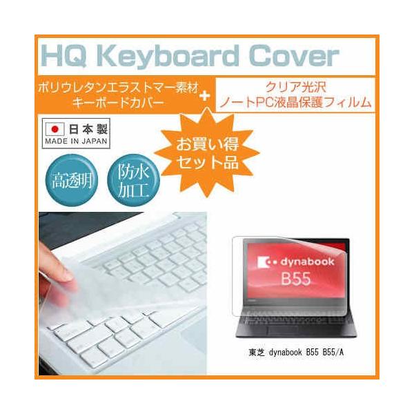 ���� dynabook B55 B55/A ���ߗ�96�� �N���A���� �t�� �ی� �t�B���� �� �L�[�{�[�h�J�o�[ �Z�b�g �ی� �t�B���� �L�[�{�[�h�ی� �݊��i